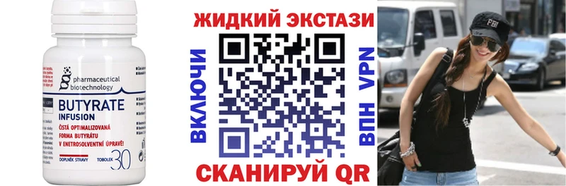 Бутират 1.4BDO  Купить  Волжский 